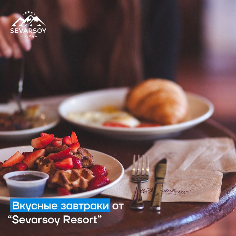 Завтрак в SEVARSOY