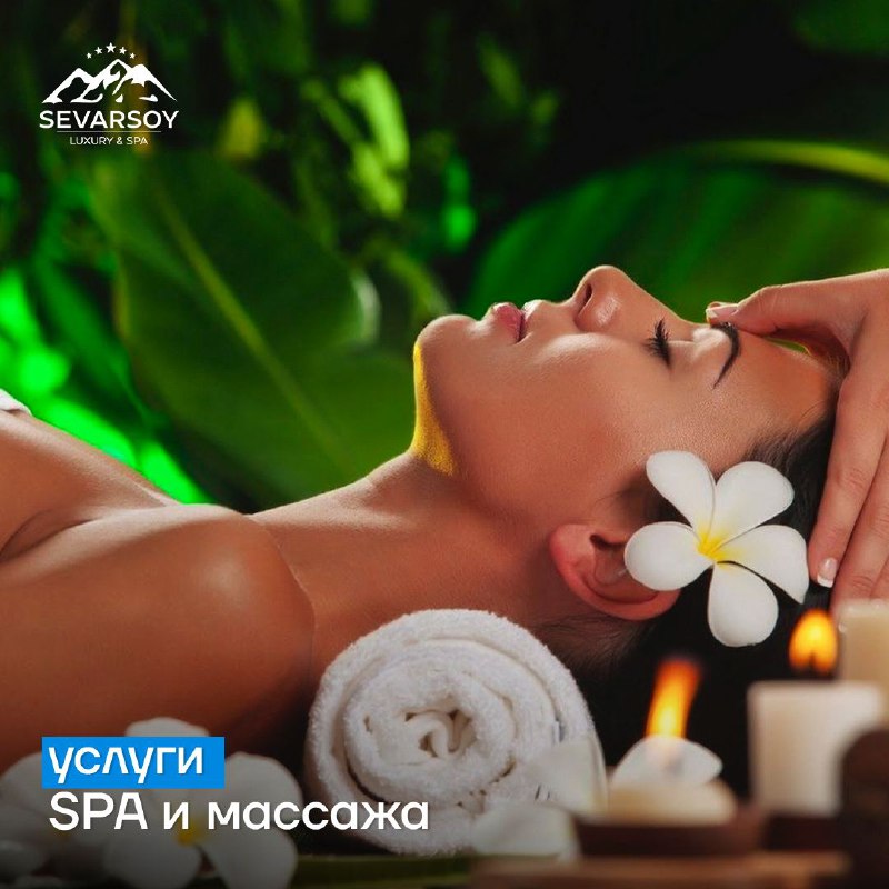 SPA массаж
